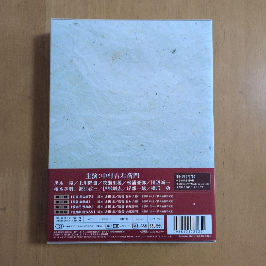 DVD4枚組『忠臣蔵 ～決断の時～』 主演：中村吉右衛門