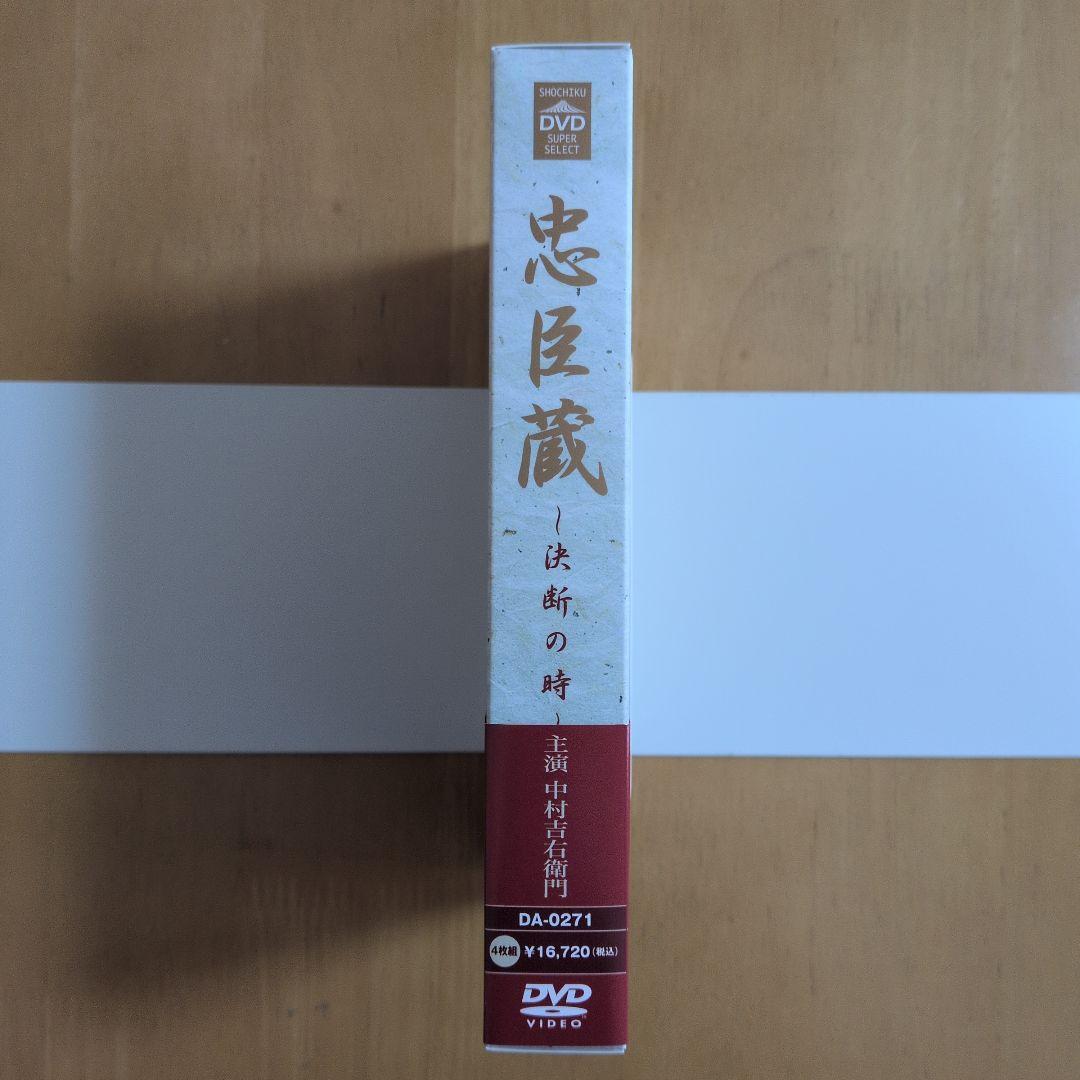 DVD4枚組『忠臣蔵 ～決断の時～』 主演：中村吉右衛門