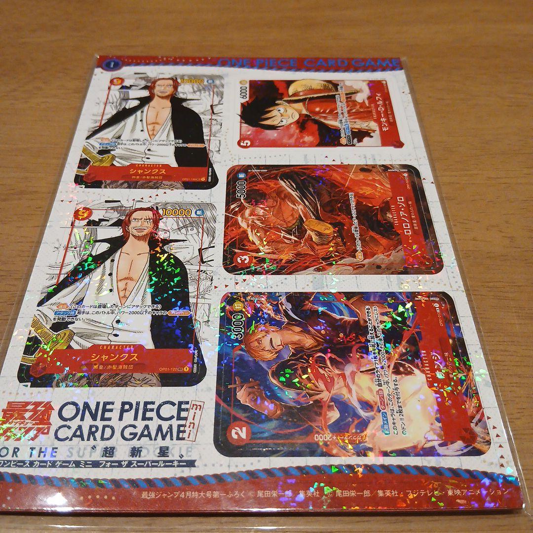 mece 最強ジャンプ ワンピースカード ミニカード コミパラ