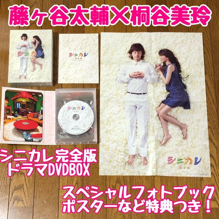 シニカレ 完全版 DVD-BOX〈6枚組〉+特典つき