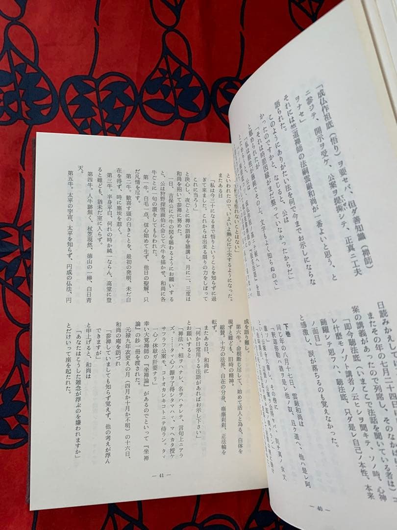 柳澤吉保公参禅録　勅賜護法常應録