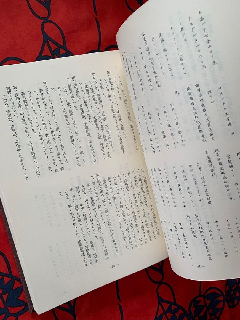 柳澤吉保公参禅録　勅賜護法常應録