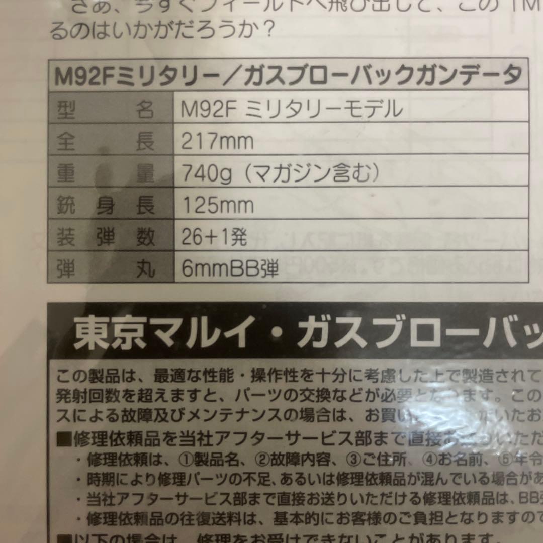 M92F クロームステンレス ガスガン（東京マルイ）