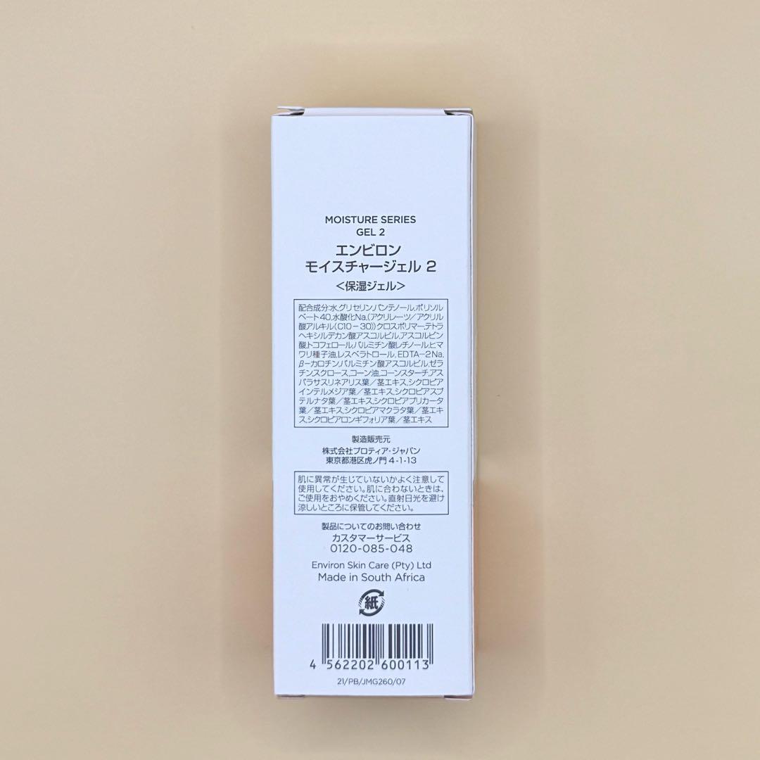 エンビロン モイスチャージェル2　60ml