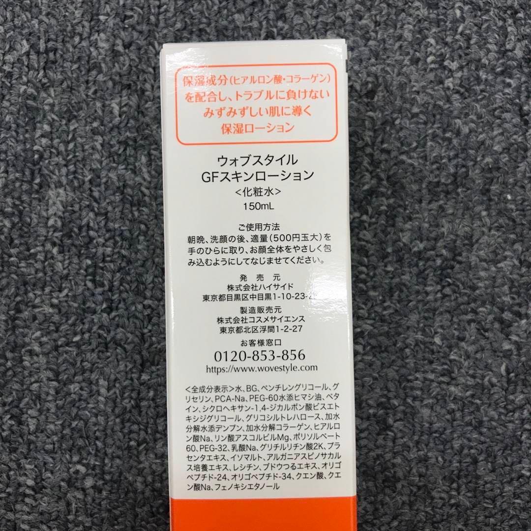 【新品】ウォブスタイル GFスキンローション 2個セット　GF保湿ローション