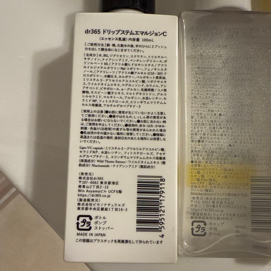 dr365 スキンケア3点セット