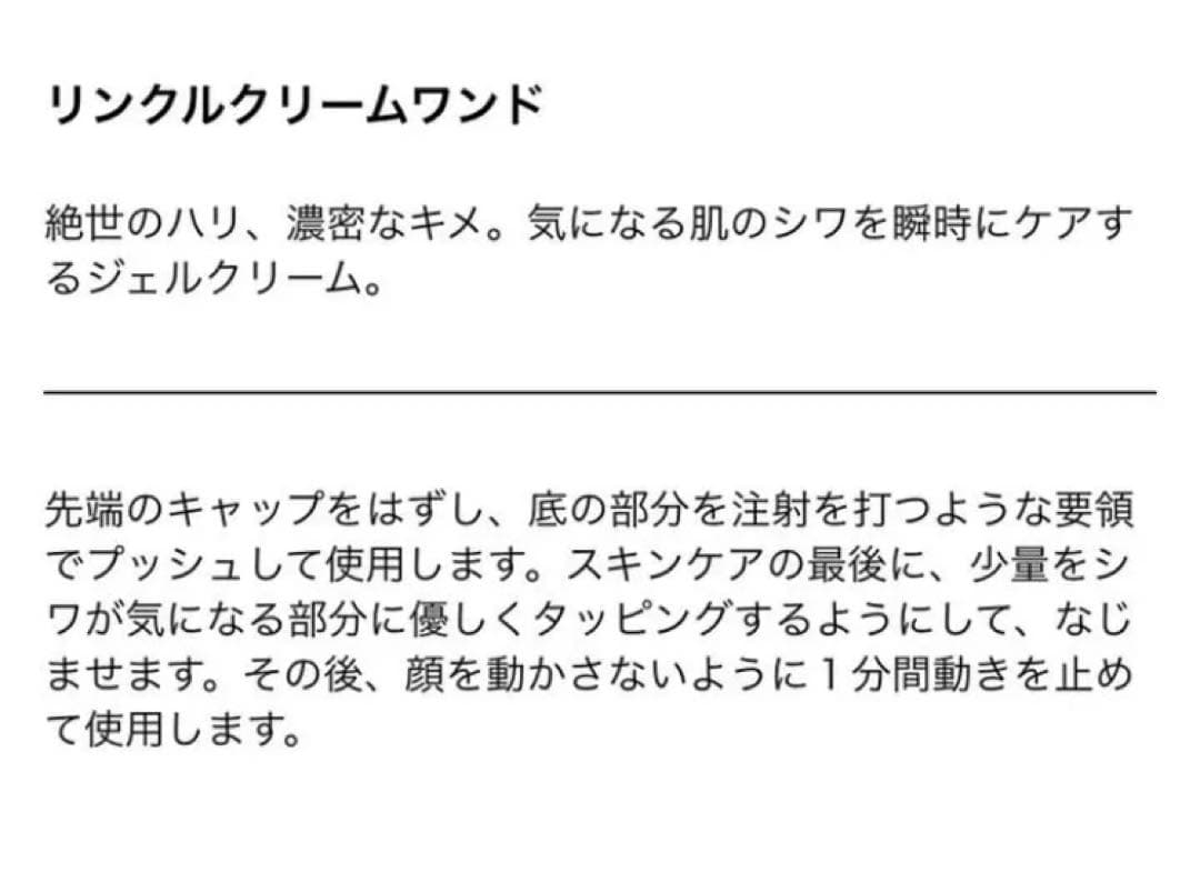 【未開封未使用】プリミエル　リンクルクリームワンド10ml