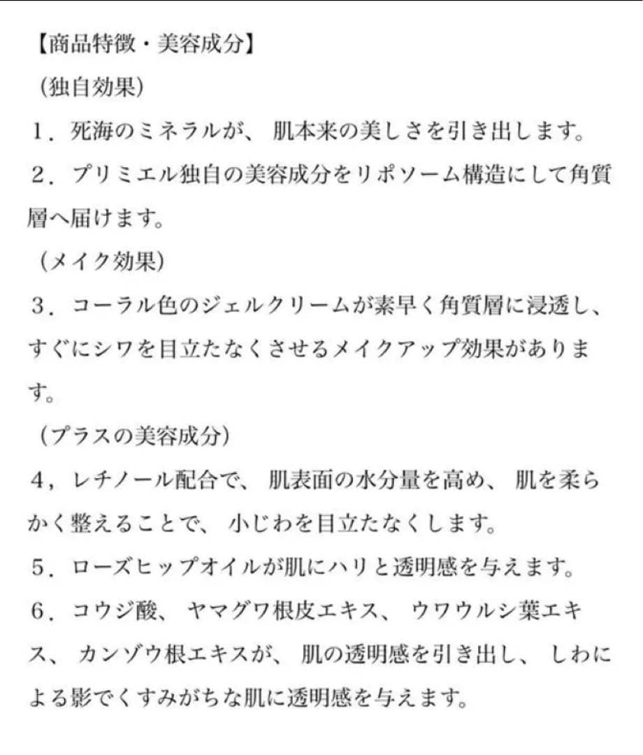 【未開封未使用】プリミエル　リンクルクリームワンド10ml