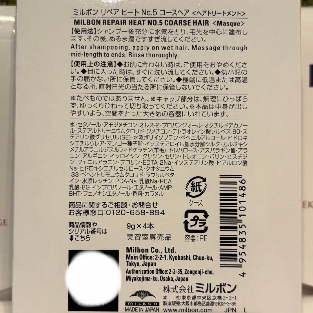 【新品未使用】ミルボン リペア ヒート No.5コースヘア トリートメント1年分