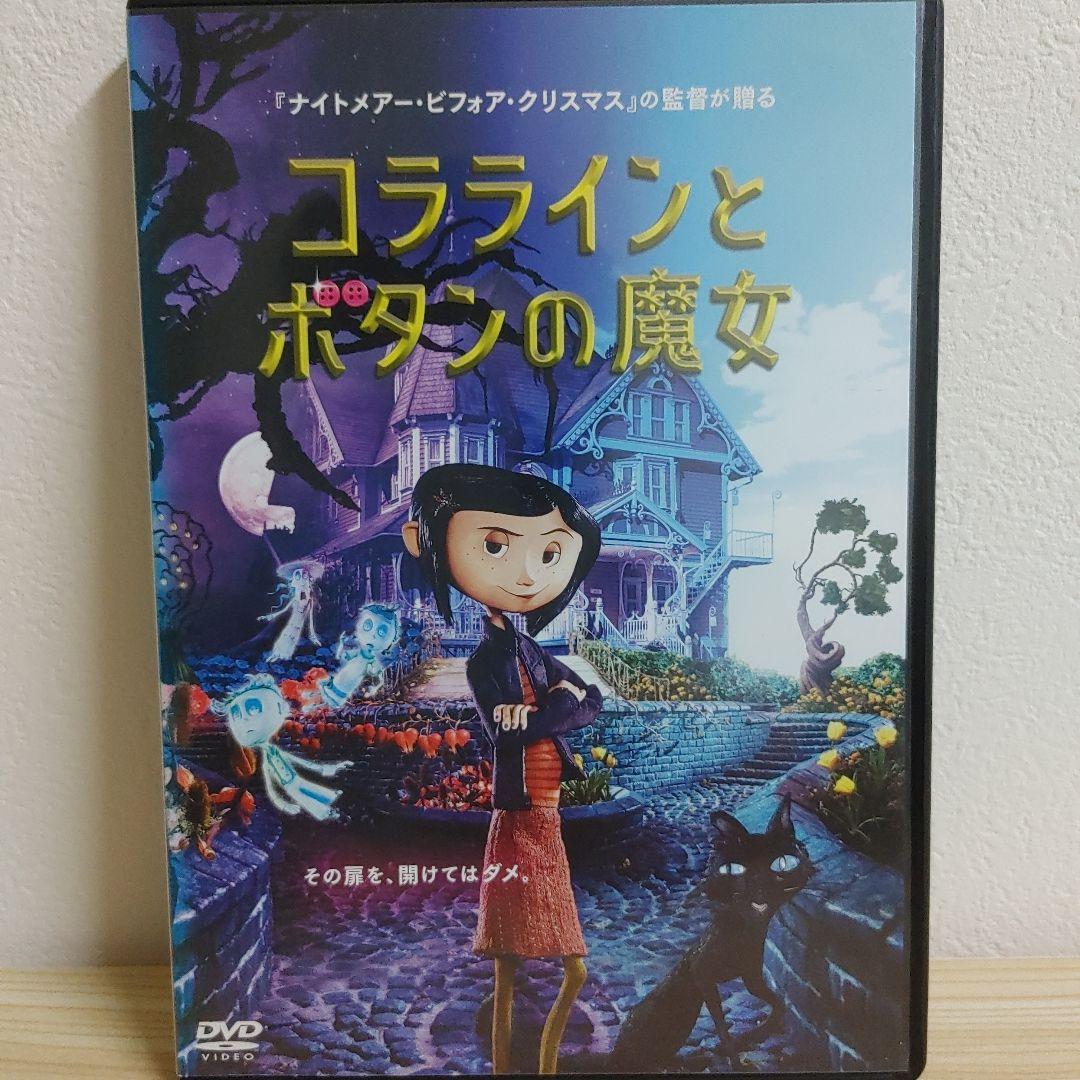 希少品。　コララインとボタンの魔女 DVD　レンタル落ち