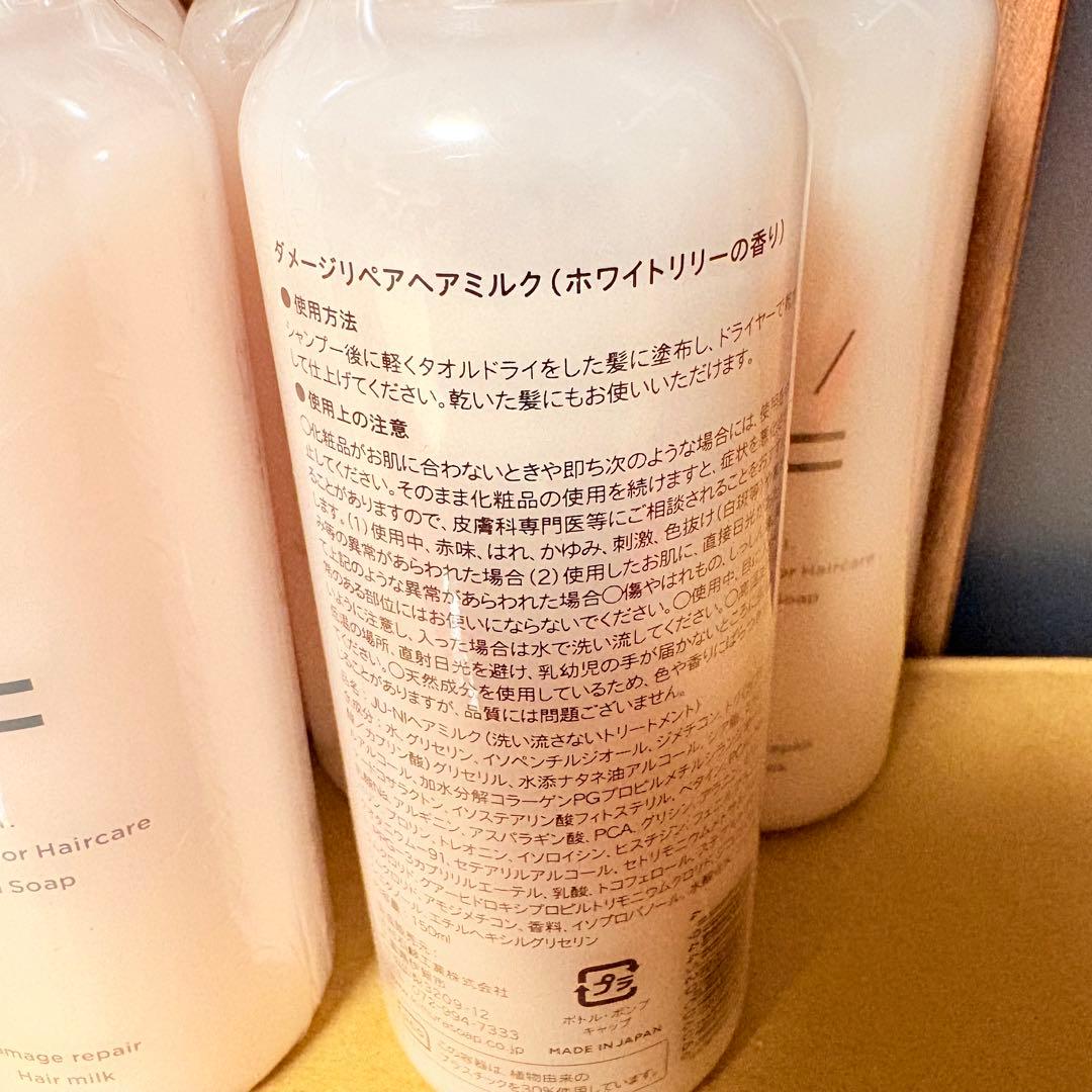 【新品】6個 木村石鹸 12/JU-NI ダメージリペアヘアミルク