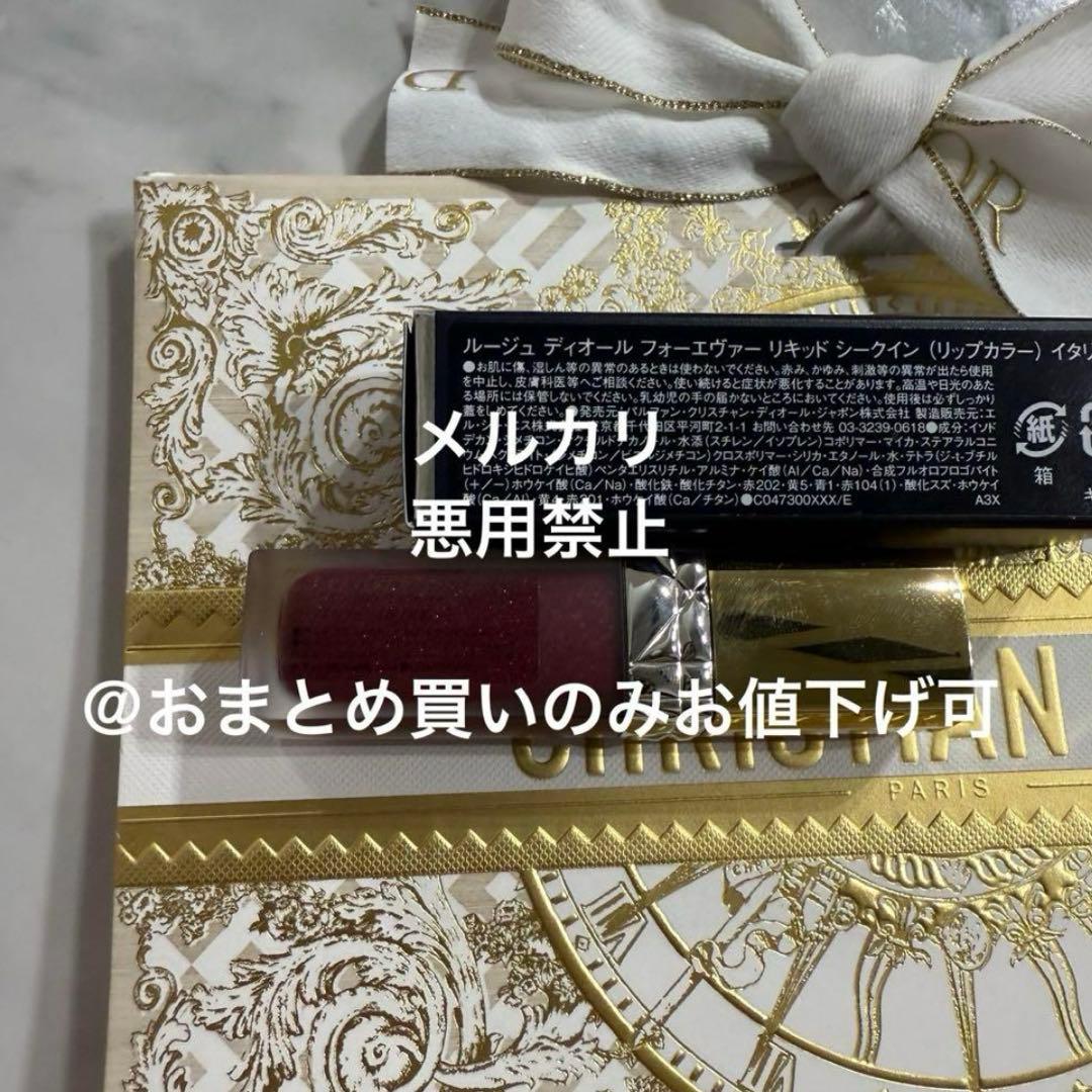 【新品未開封】 ディオール シークイン843 ディヴァイン バニティーセット