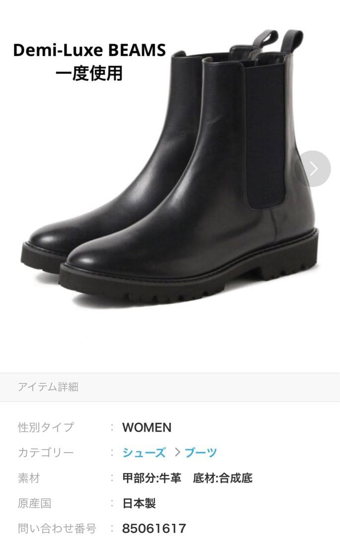 Demi-Luxe BEAMS サイドゴアブーツ ブラック 36