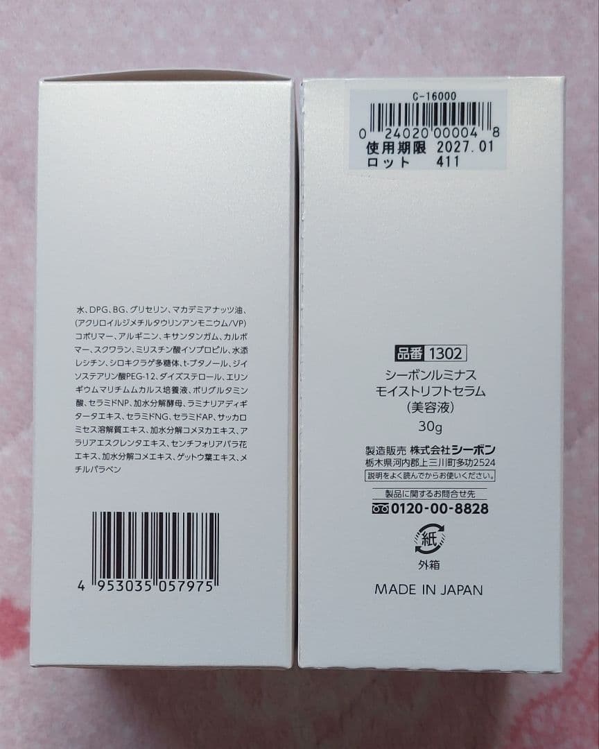 シーボン ルミナス モイストリフトセラム