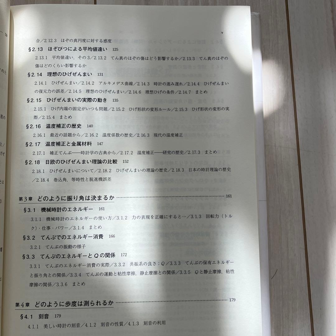 【貴重】機械式時計講座　小牧昭一郎