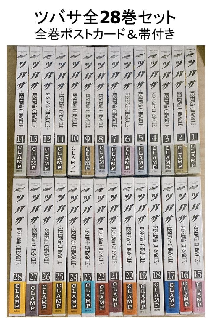 ツバサ・クロニクル 豪華版 全28巻セット 完結 CLAMP ポストカード付き