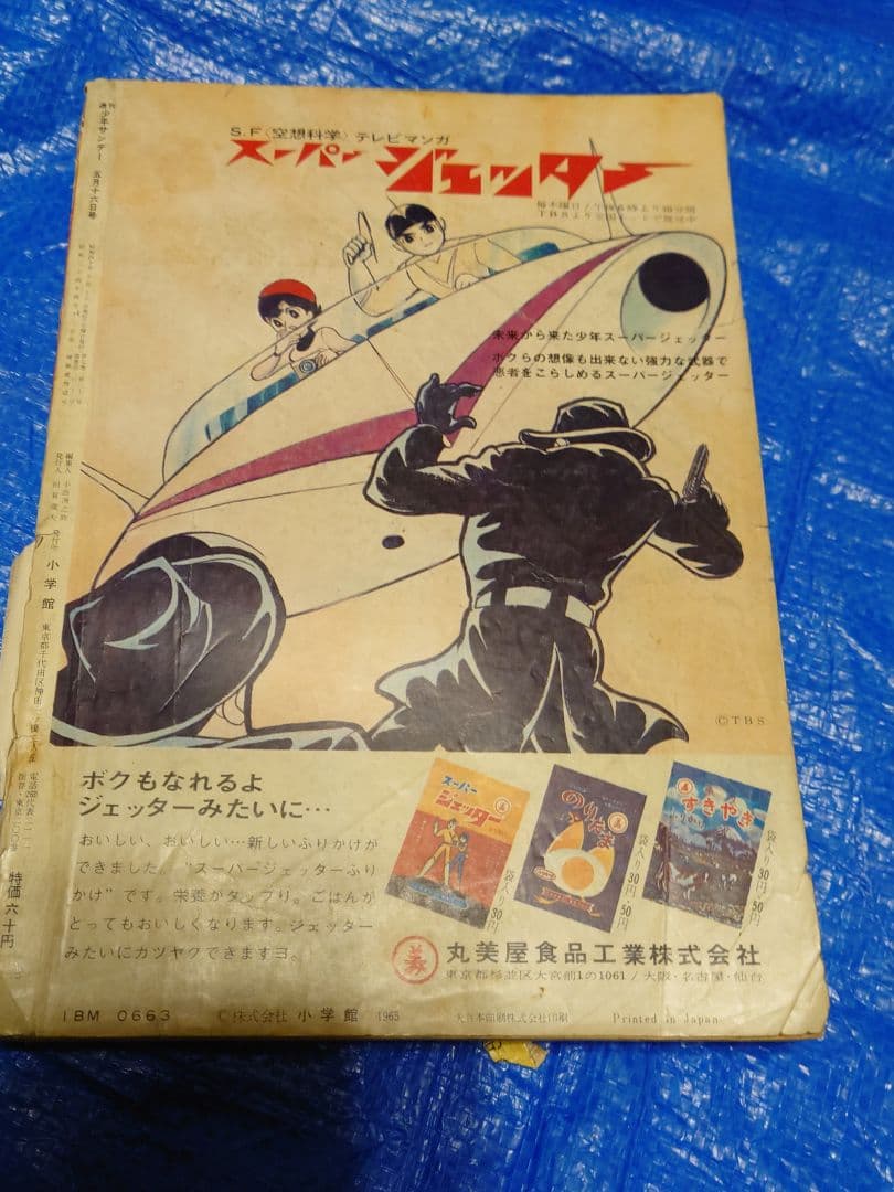 少年サンデー1965年21号　カムイ外伝　第1話　掲載