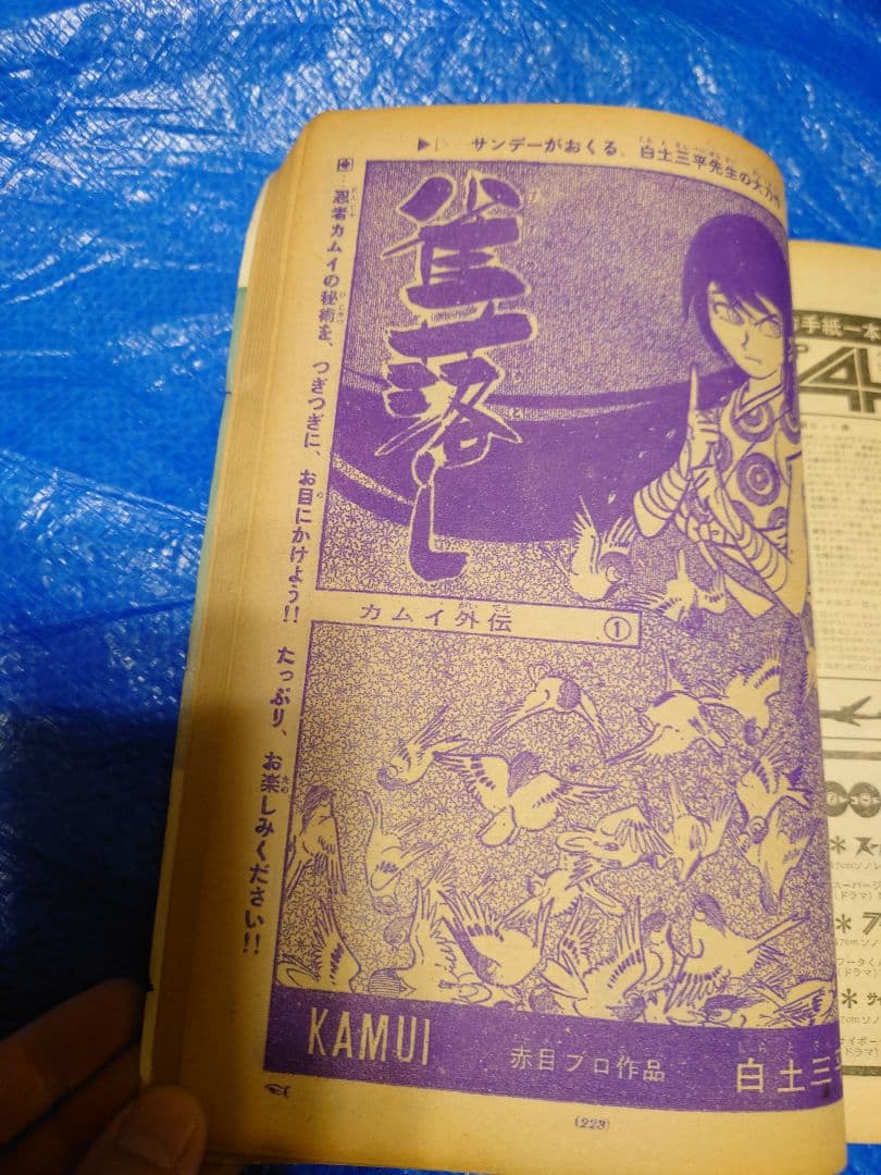 少年サンデー1965年21号　カムイ外伝　第1話　掲載