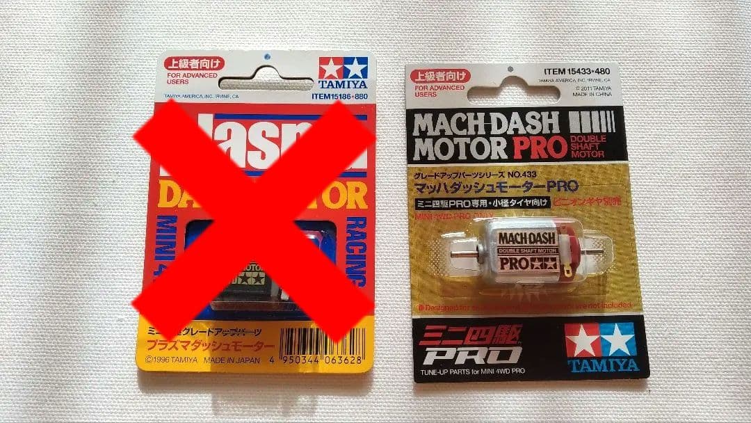 ⑨ミニ四駆 モーター まとめ売り 新品未使用あり