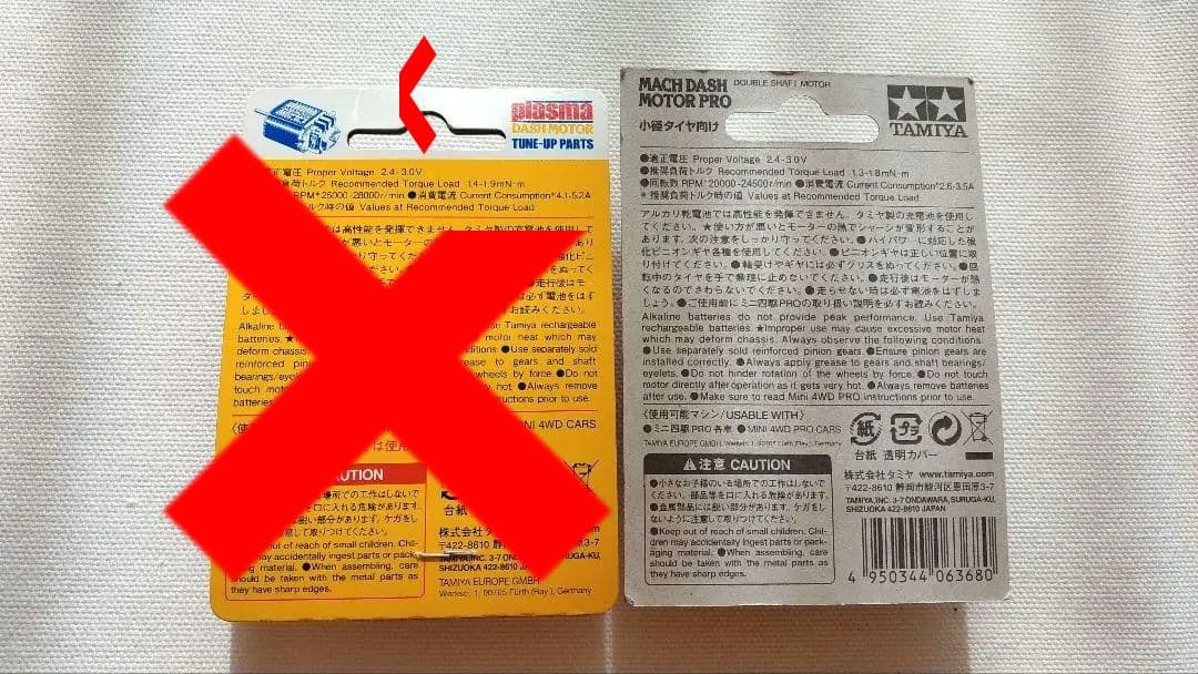 ⑨ミニ四駆 モーター まとめ売り 新品未使用あり