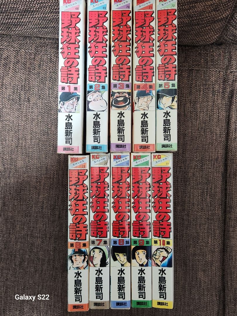野球狂の詩 KCスペシャル版 全10巻セット レア 水島新司