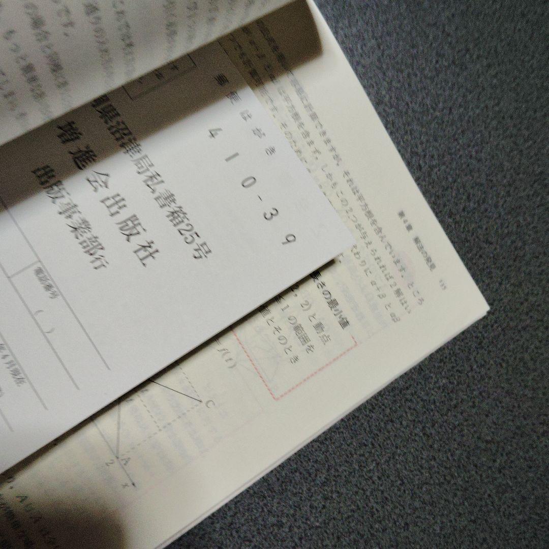 数学に強くなる 松原正一　Z会 増進会出版社　平成8年発行　絶版　プレミア