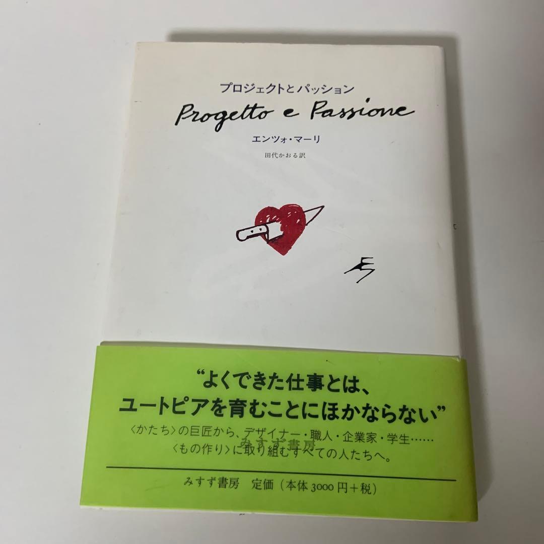 プロジェクトとパッション