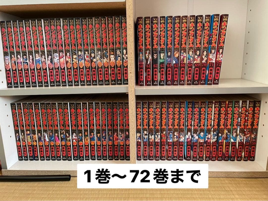 キングダム 全巻セット 漫画 コミック