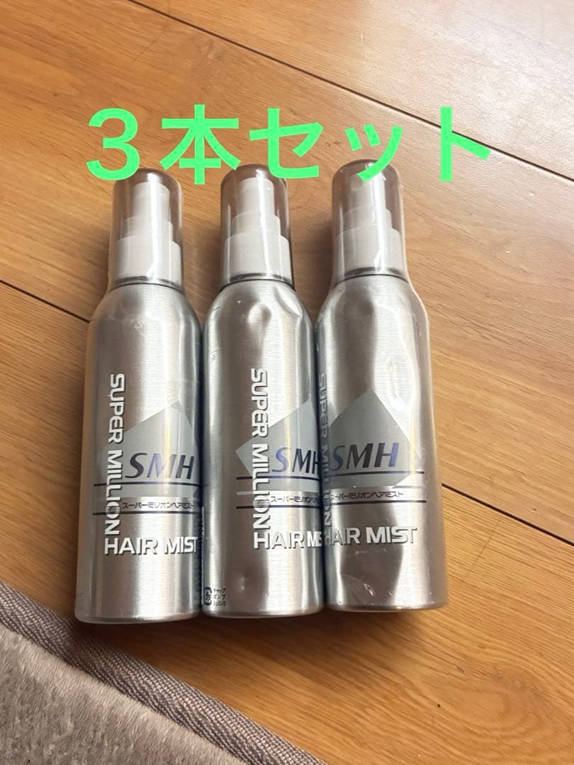 スーパーミリオンヘアミスト　165m 3本セット