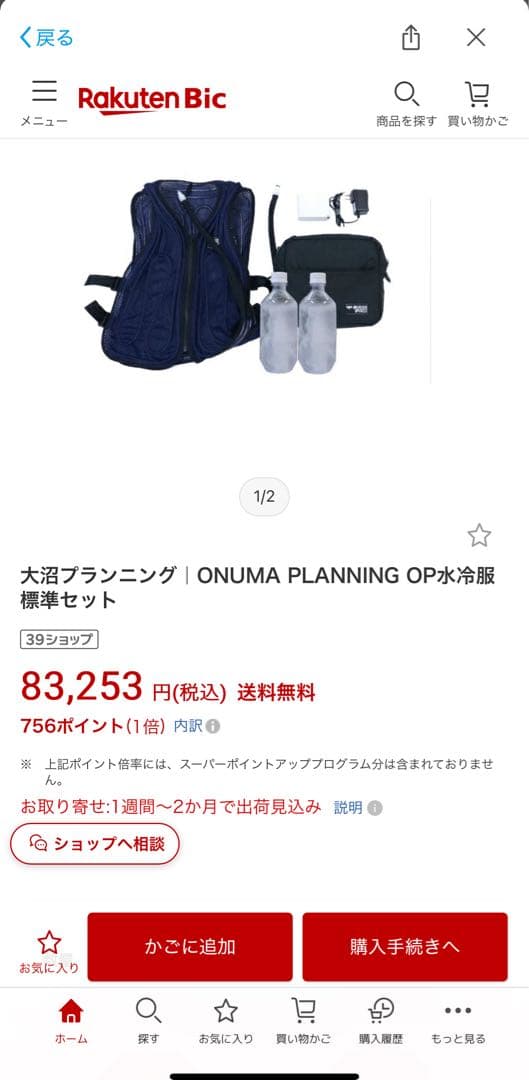 大沼プランニング水冷服　標準セット