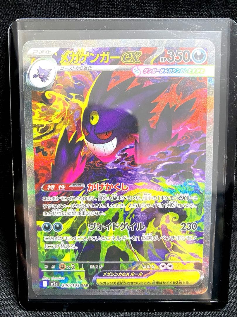 ゲンガーex SAR 350HP