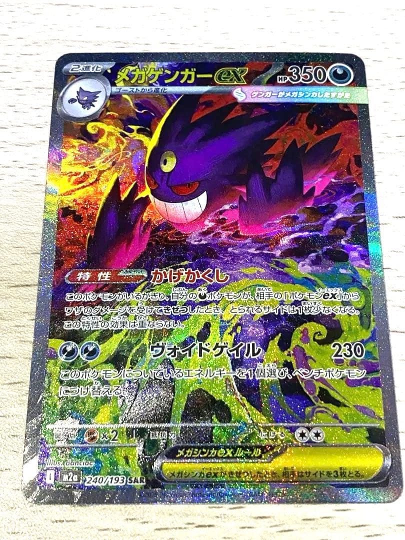 ゲンガーex SAR 350HP