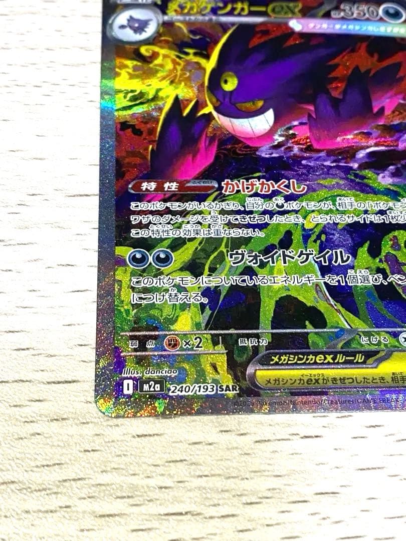 ゲンガーex SAR 350HP