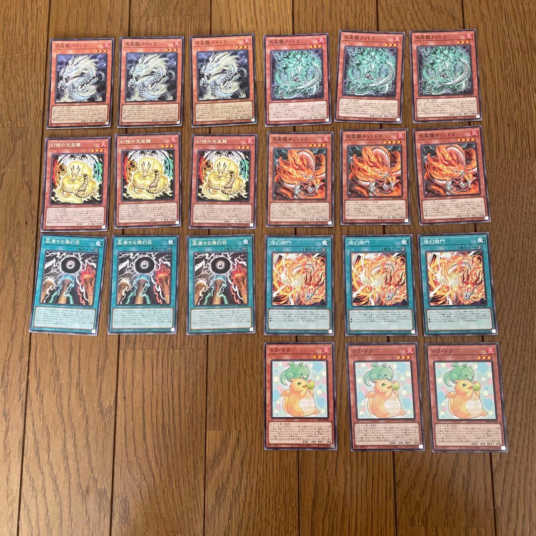 遊戯王　天盃龍デッキ汎用パーツセット　No.2051