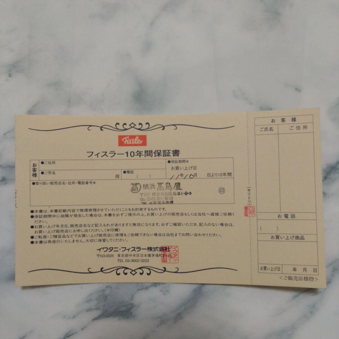 フィスラー　サーブパン　24cm 新品