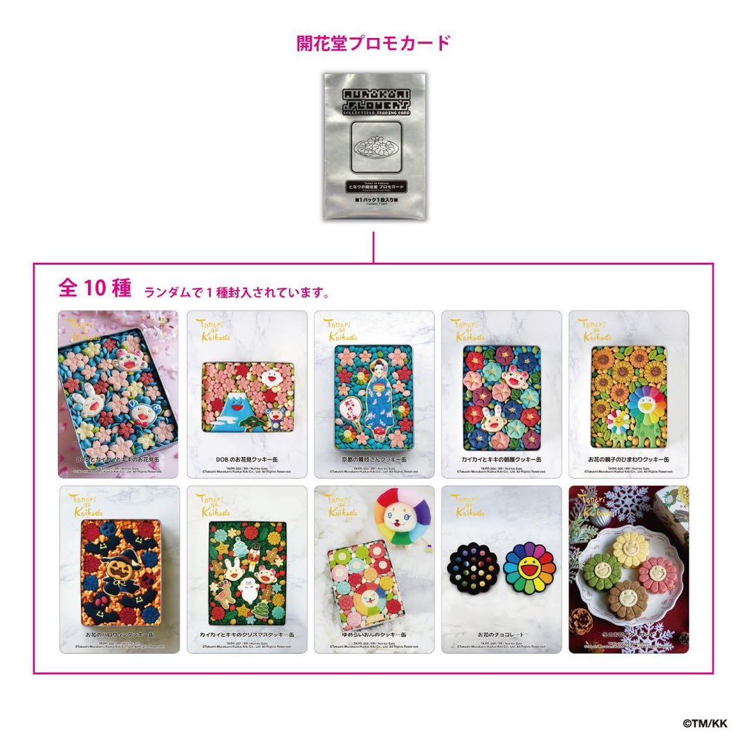 村上隆　となりの開花堂　カイカイキキ　プロモカード