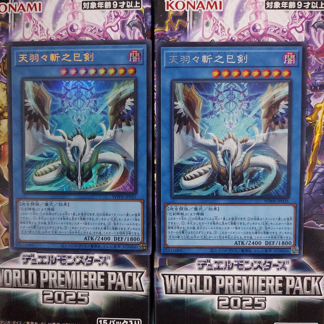 遊戯王　天羽々斬之巳剣　ウルトラ　シク　2枚