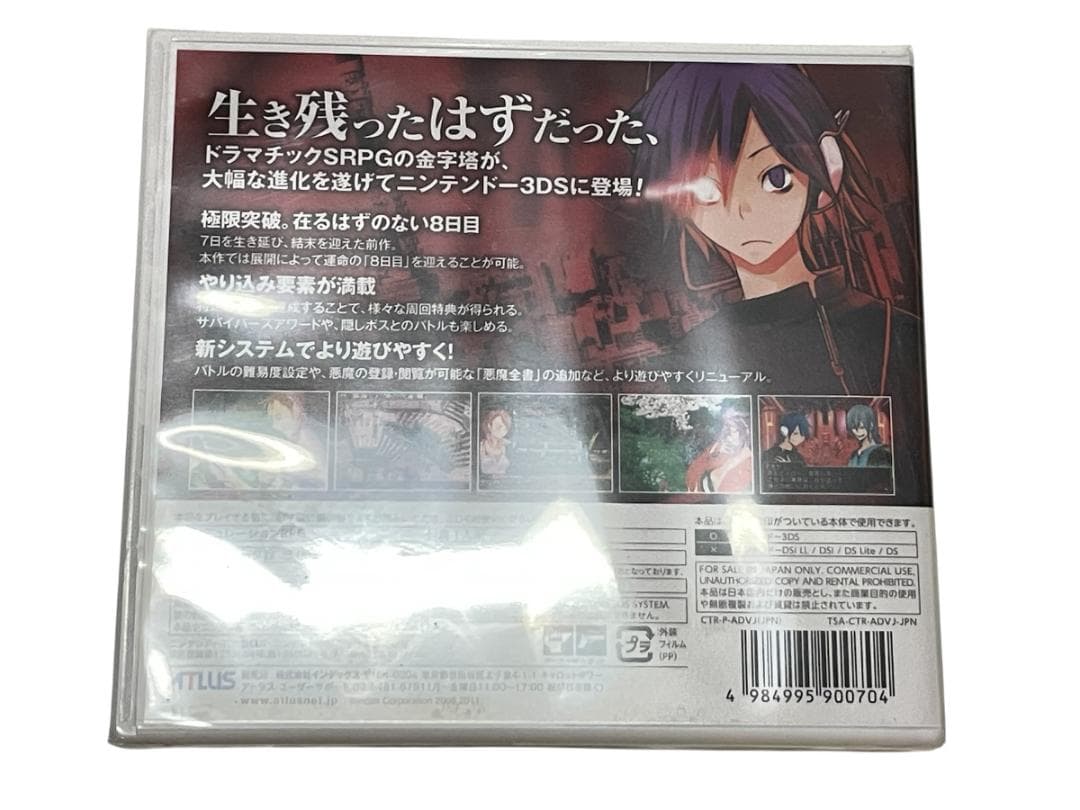 【未開封・新品】デビルサバイバー オーバークロック　3DS