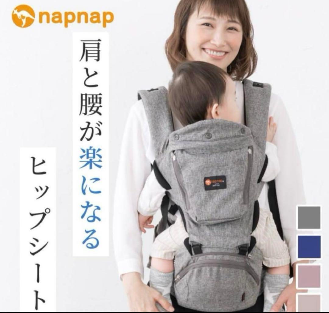 値下げしました↓【美品】 napnap Tran 抱っこ紐　ヒップシート