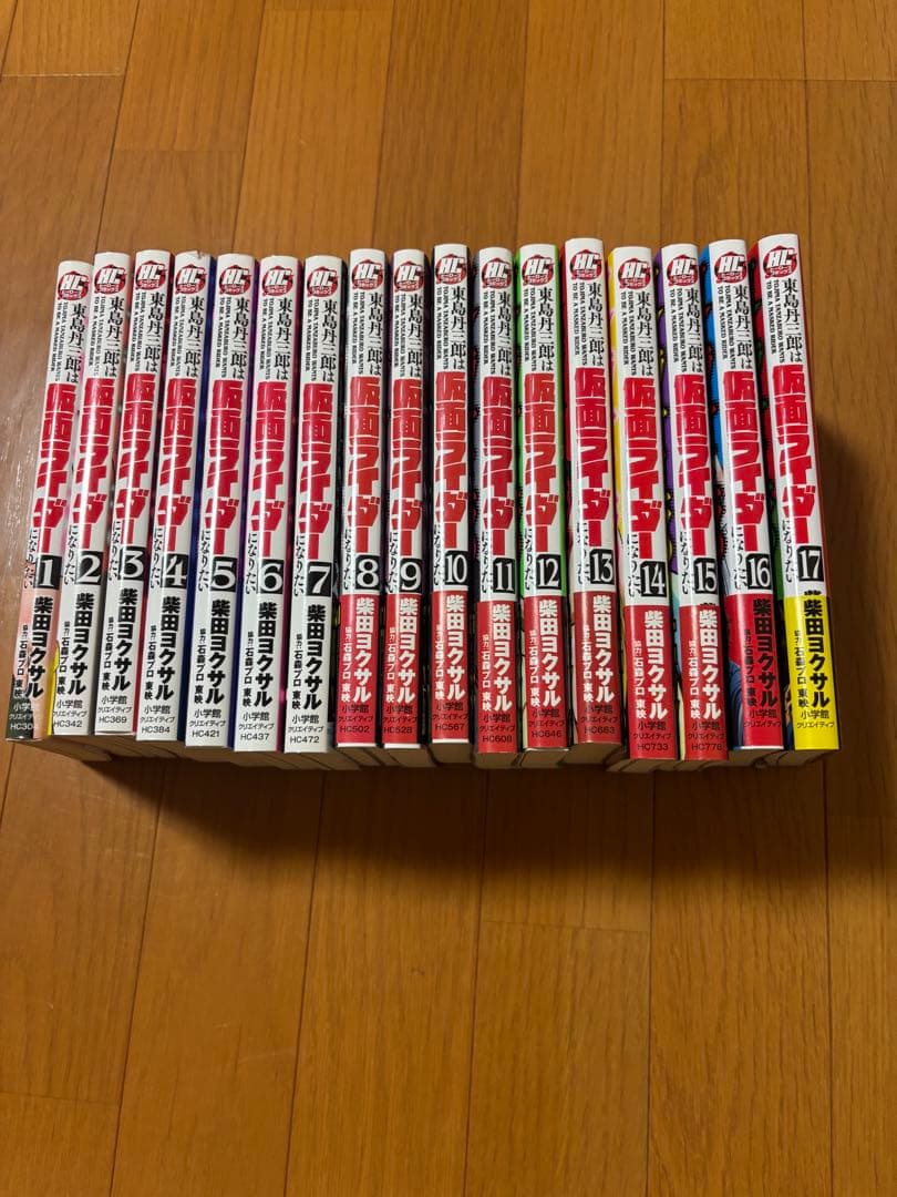 東島丹三郎は仮面ライダーになりたい既刊17冊