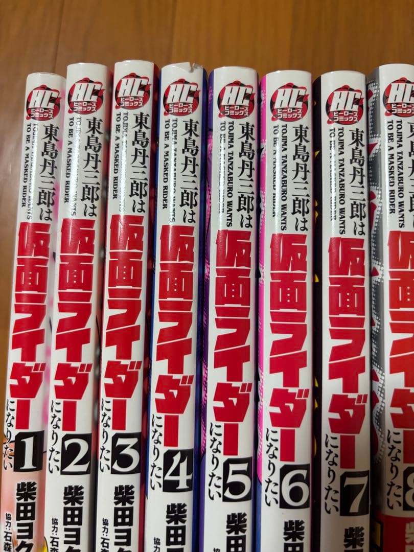 東島丹三郎は仮面ライダーになりたい既刊17冊