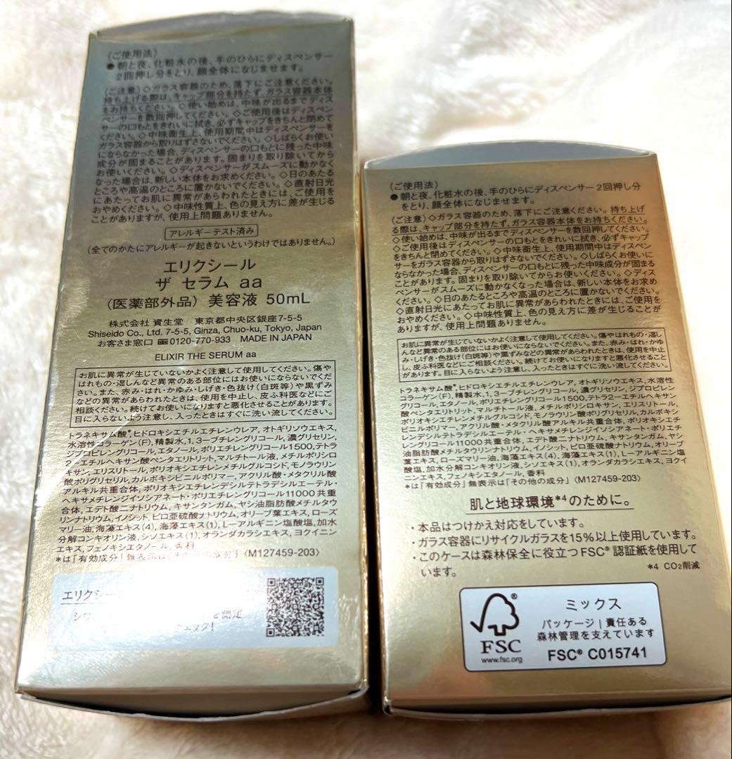 エリクシール シュペリエル ザ セラム aa(50ml)本体＆つけかえ用セット