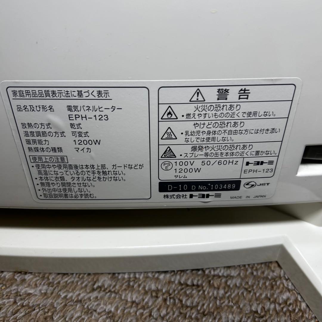 美品 TOYOTOMI 電気パネルヒーター EPH-123省エネ 遠赤外線