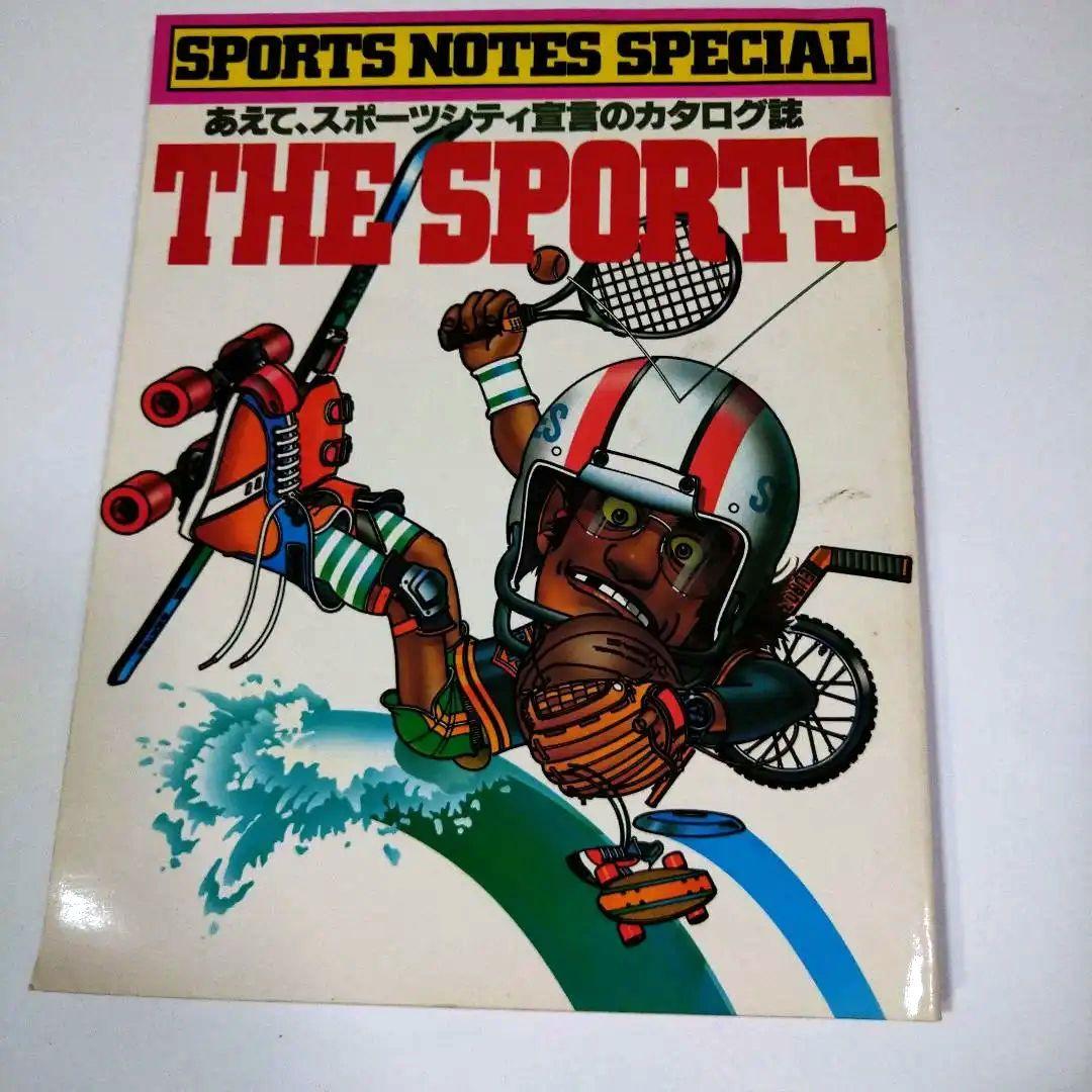 THE SPORTS あえてスポーツシティ宣言のカタログ誌