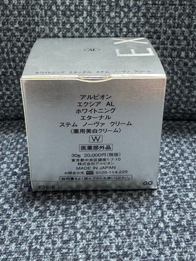 アルビオン エクシア AL ホワイトニング エターナル ステムノーヴァクリーム