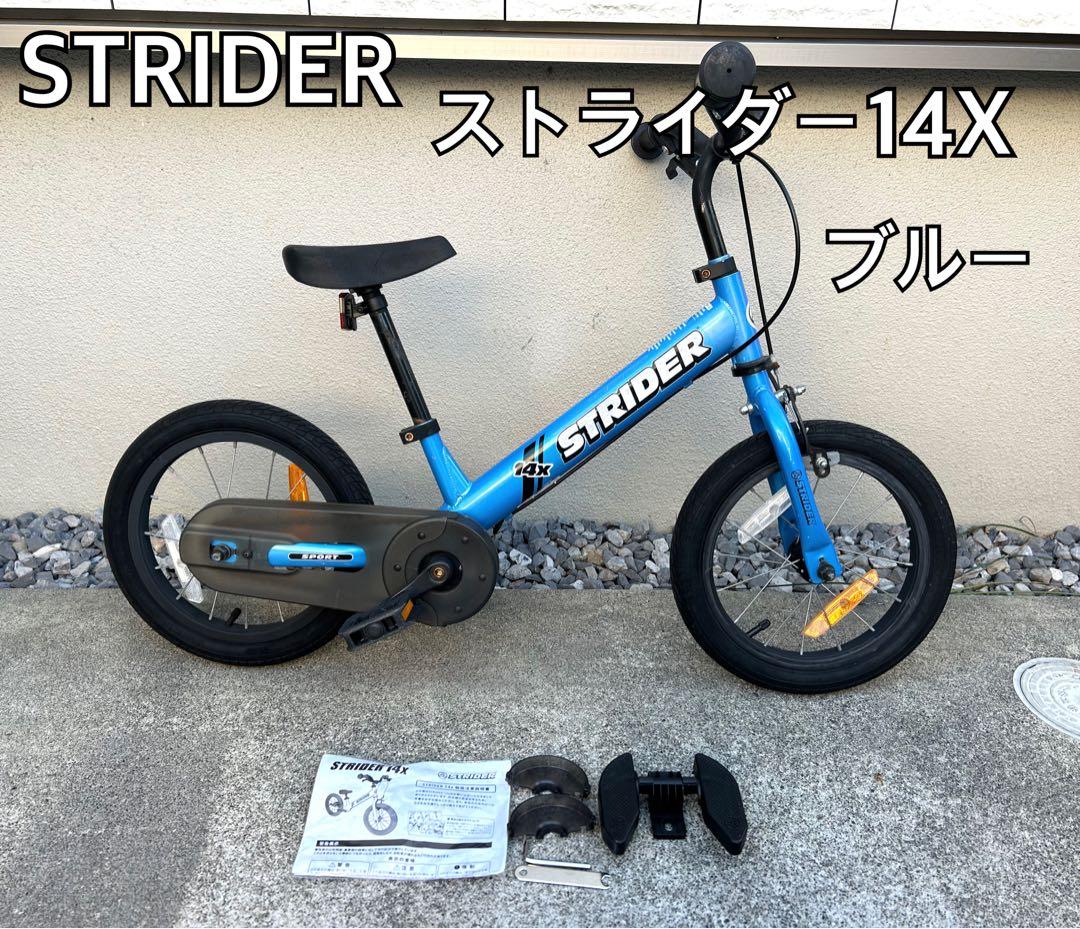 STRIDER ストライダー14X ブルー 青
