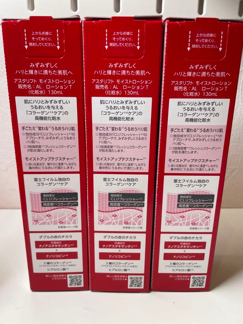 【新品未使用】ASTALIFT MOIST LOTION 130ml 3本セット