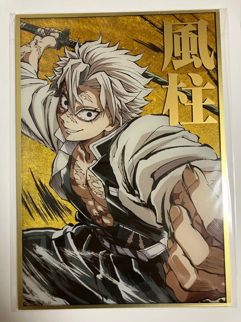 鬼滅の刃　不死川実弥　幕間画WEBSHOPくじ デザインアクリル色紙 B賞