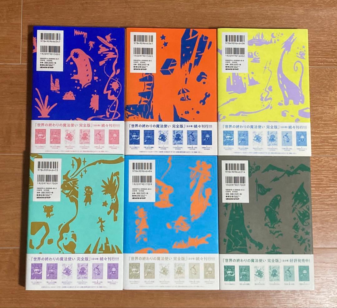 世界の終わりの魔法使い 完全版 全6巻セット 初回限定直筆イラスト・サインカード