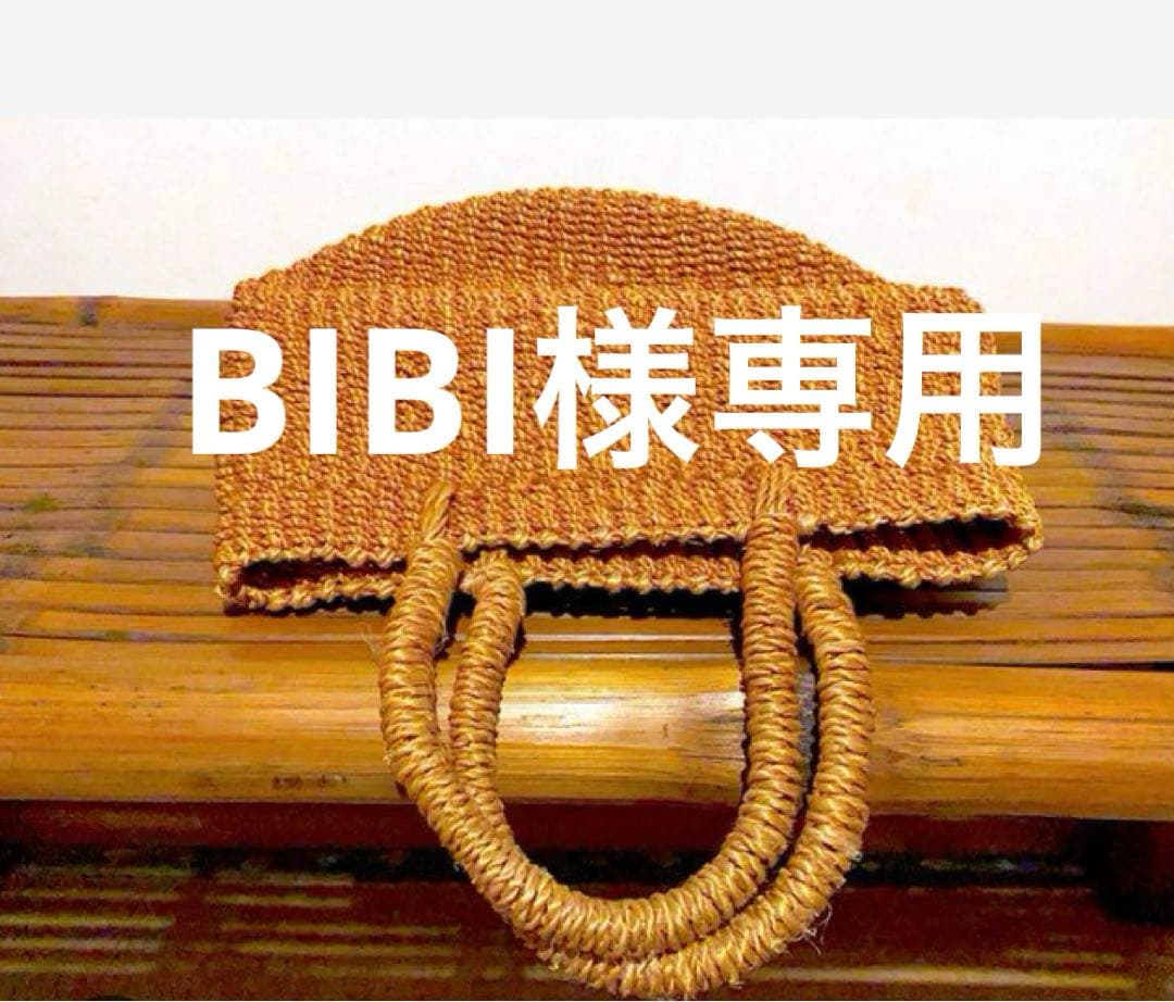 BIBI　山葡萄＋天然素材籠